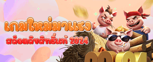 โบนัสต้อนรับสมาชิกใหม่ 100% promotion banner